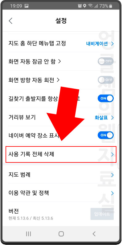 네이버 네비게이션 사용 기록 삭제
