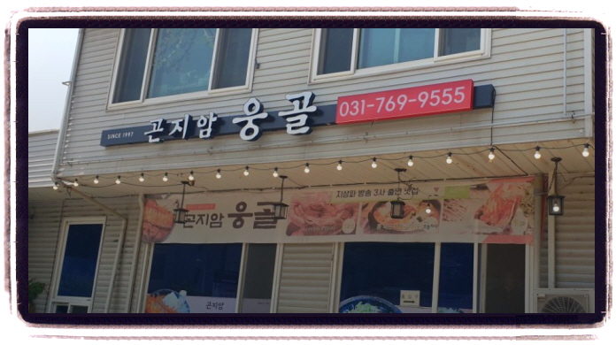 생생정보 고수의 부엌 묵은지 등갈비찜 석쇠불고기
