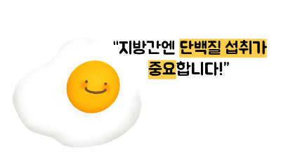 지방간 없애는 방법