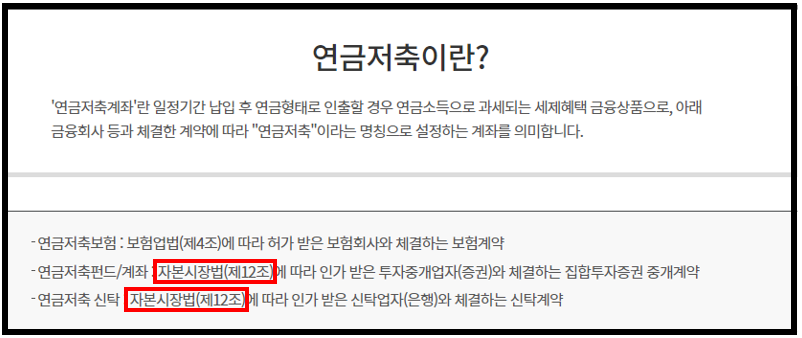 연금저축 IRP