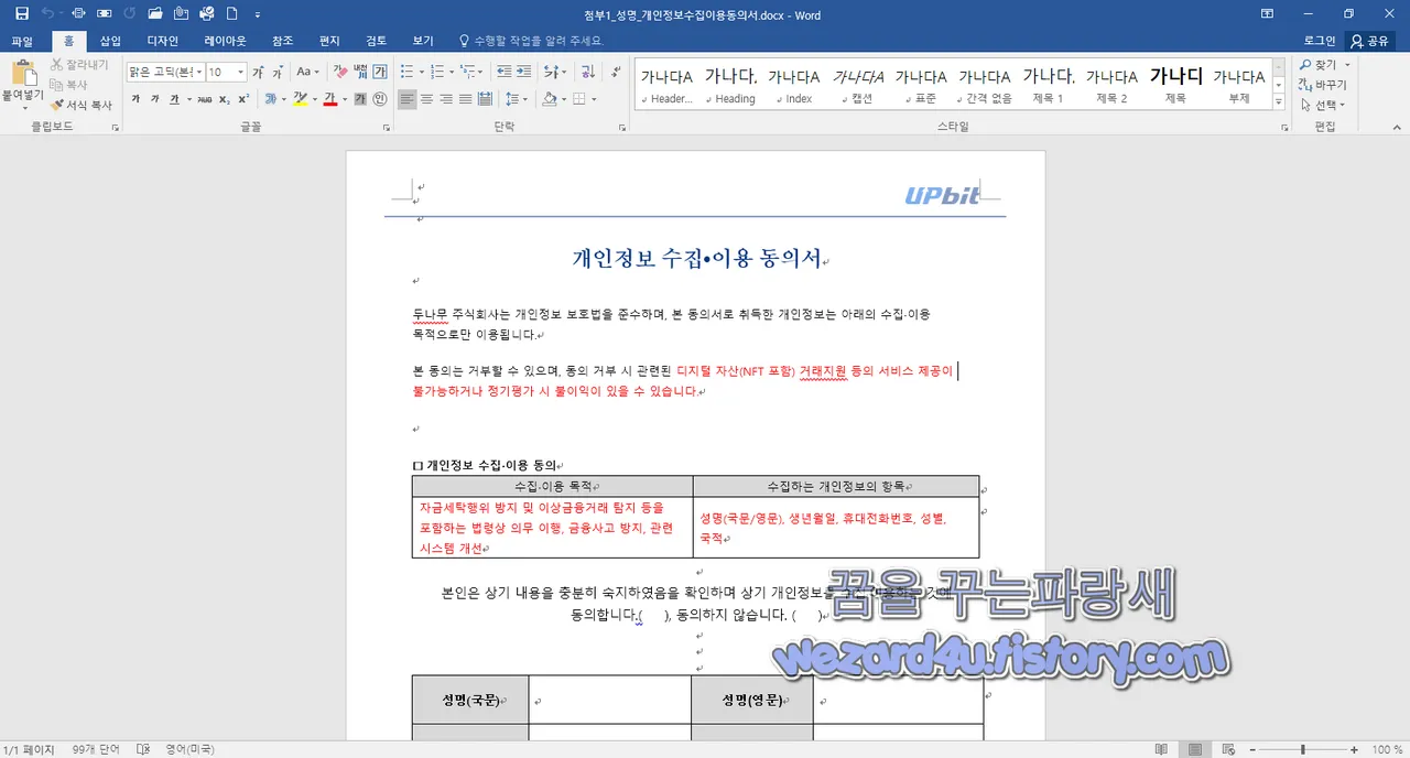 악성코드가 생성한 개인정보 수집 및 이용 동의서 파일
