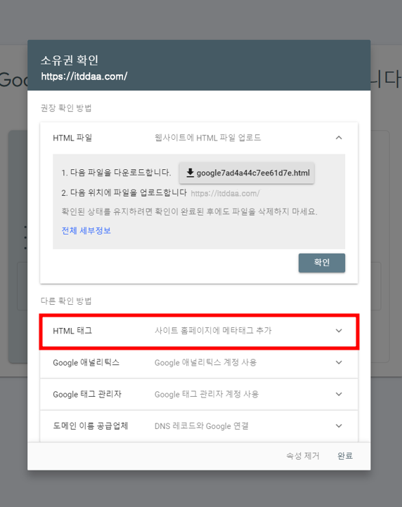 구글 서치 콘솔 소유권 확인
