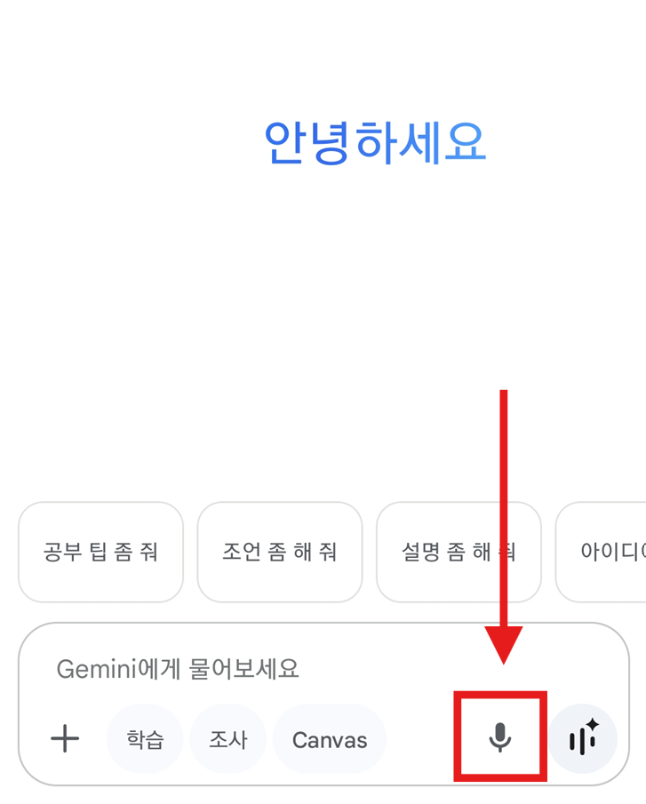 1. 기본 음성 입력 사용하기