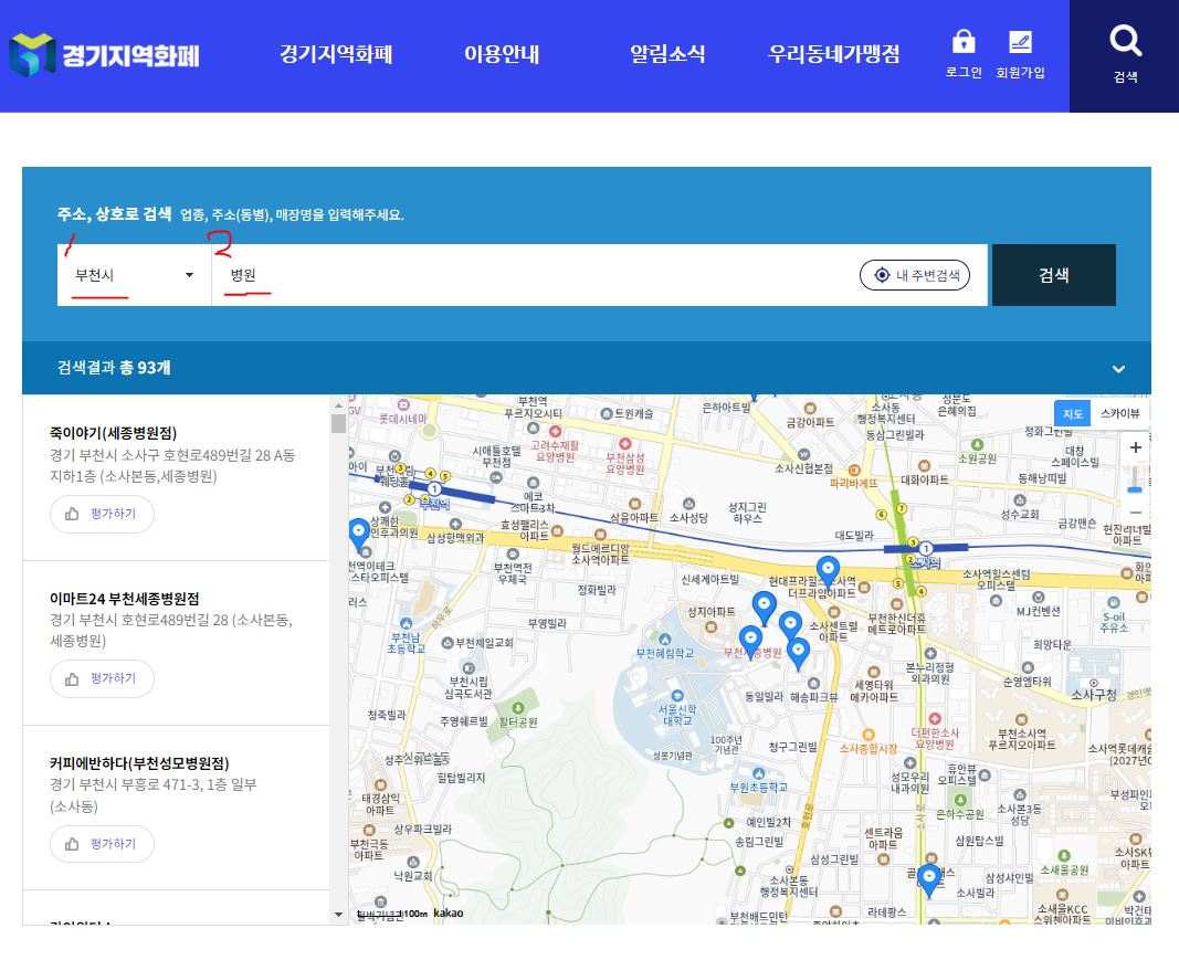 우리동네가맹점