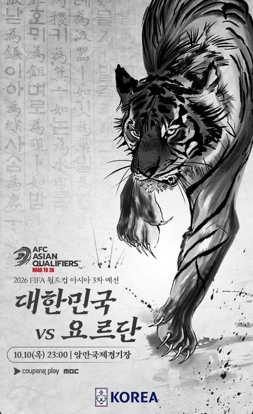 한국 요르단 축구 중계