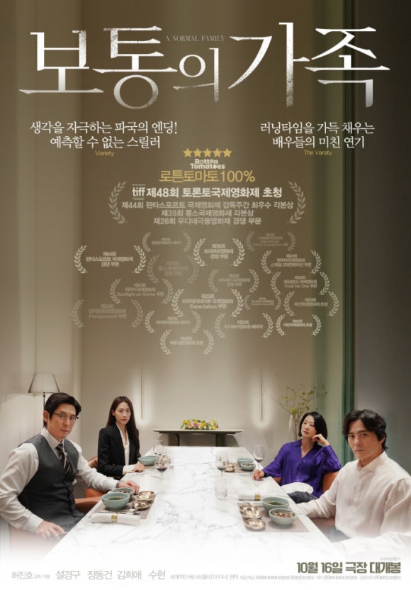 영화보통의가족포스터