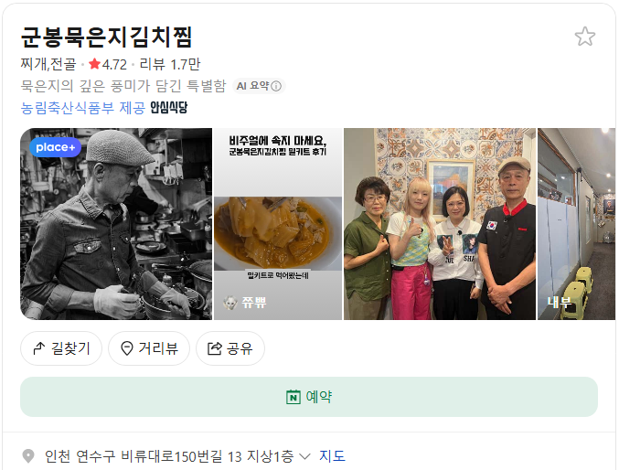 군봉묵은지김치찜 플레이스(구글 평점 4.6)