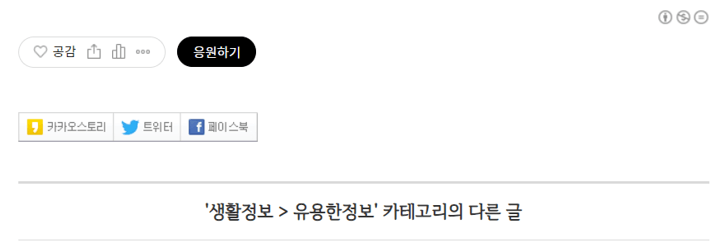 티스토리-응원받기-설정-완료