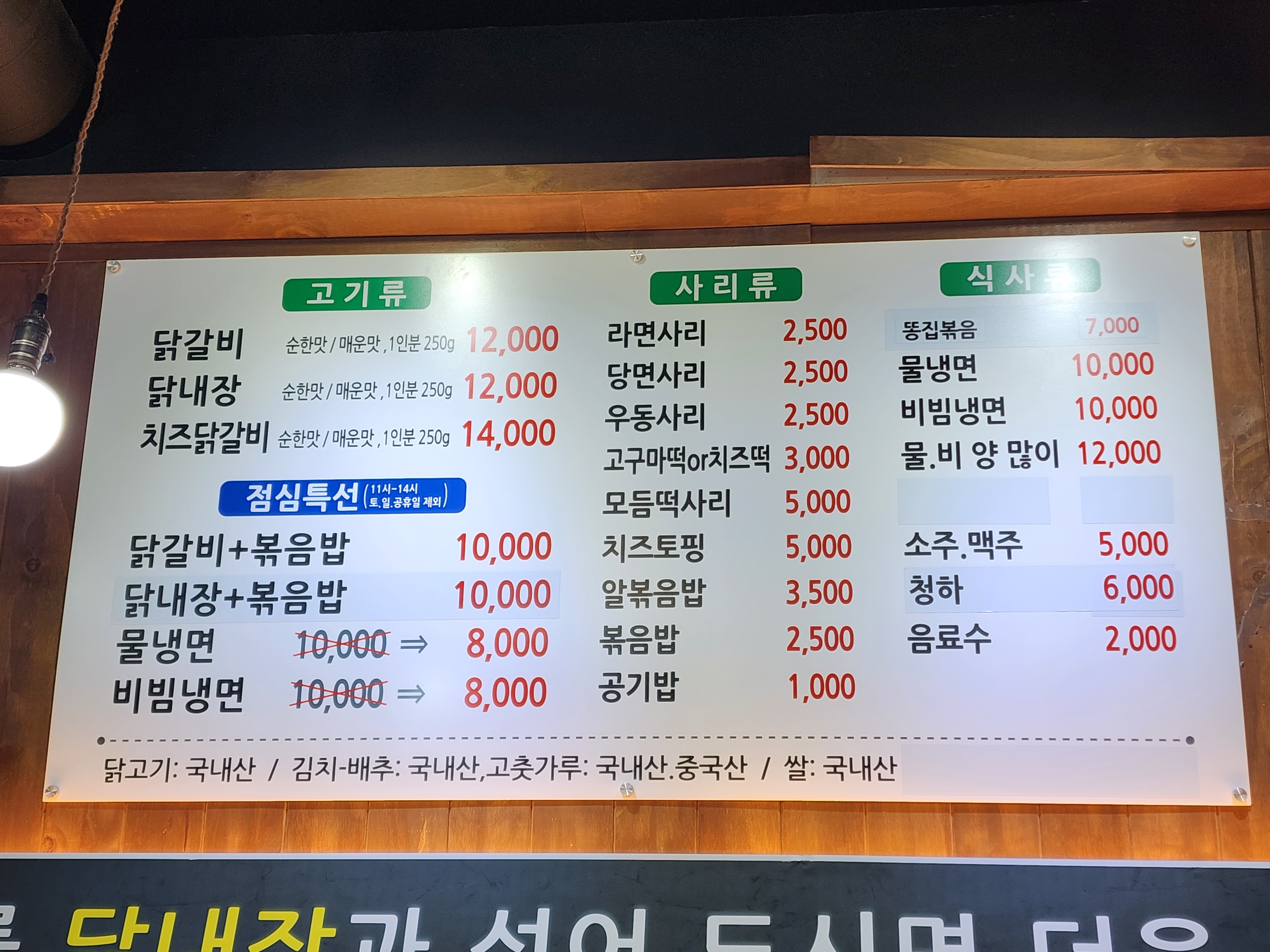 춘천집 닭갈비 메뉴판
