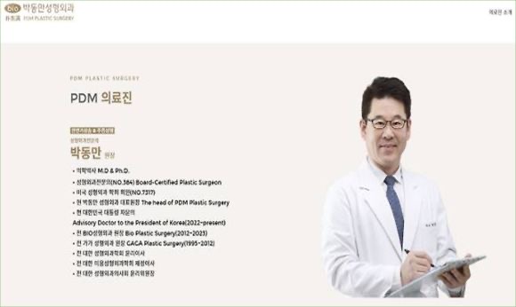 박동만 성형외과 의원 원장