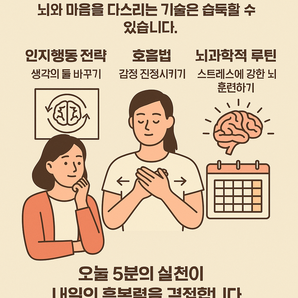 뇌과학
