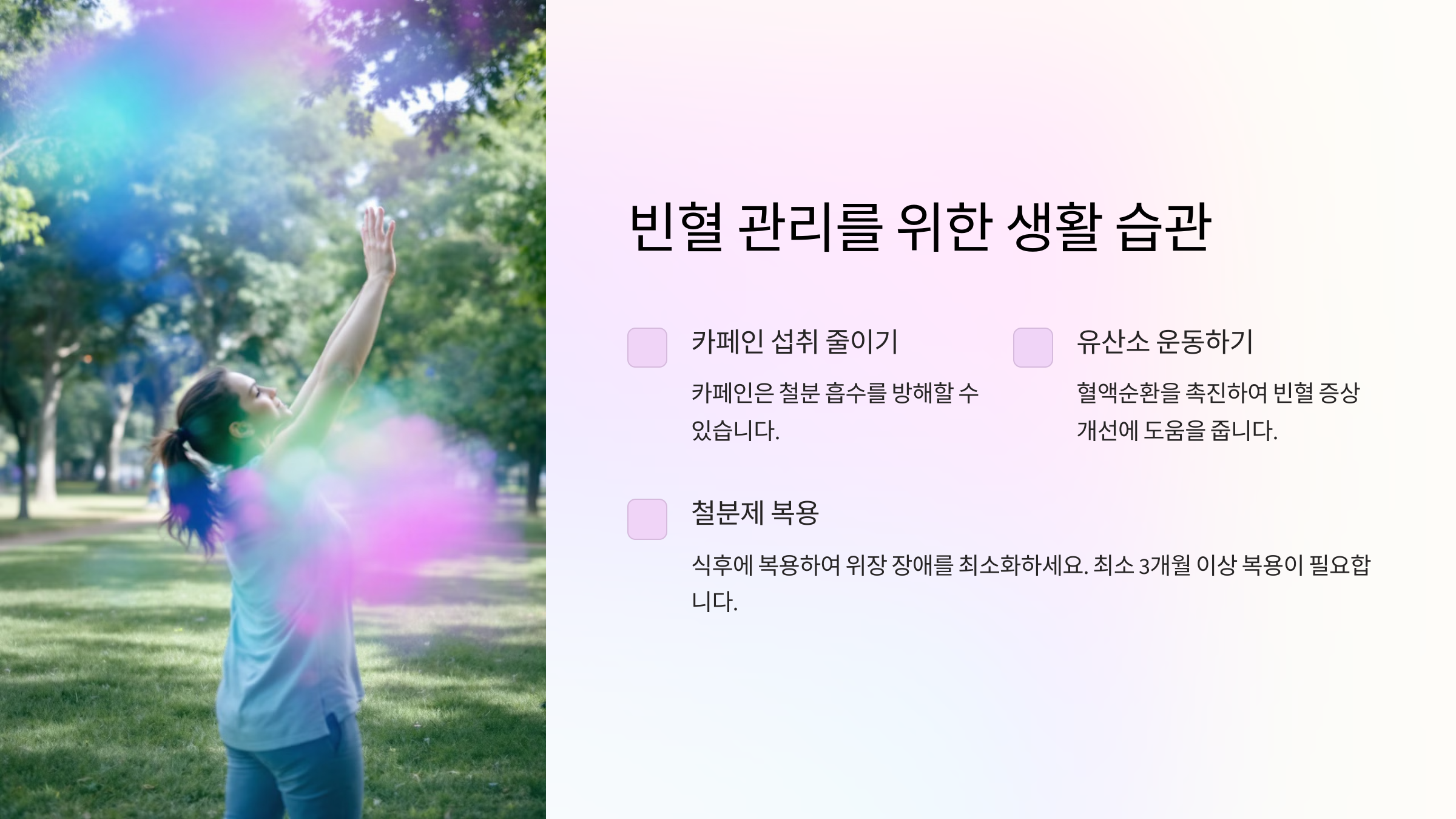 피로와 어지럼증, 철분 부족 때문일까? 빈혈 원인