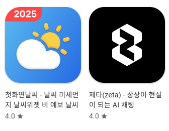 플레이스토어 설치