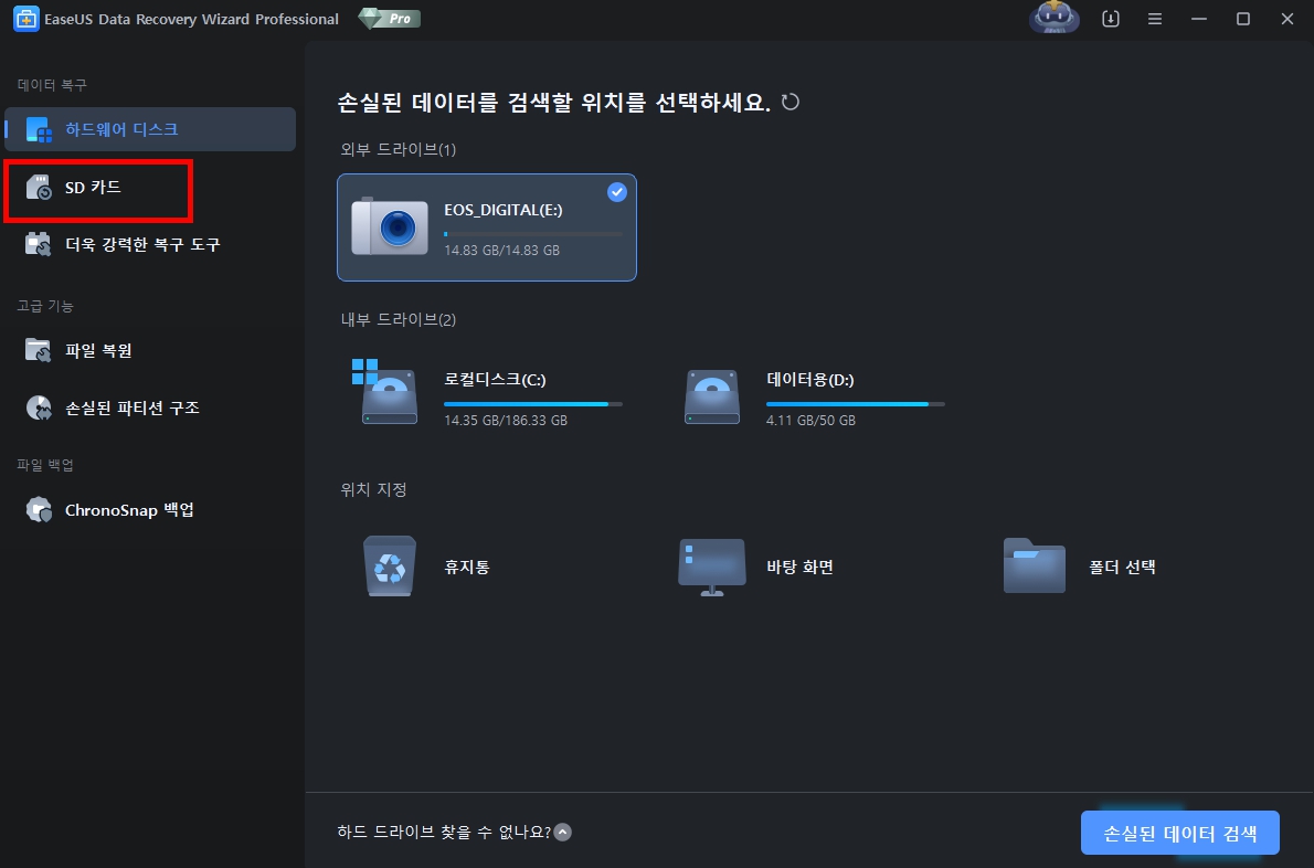 SD카드 복구 무료로 하는 간단한 방법
