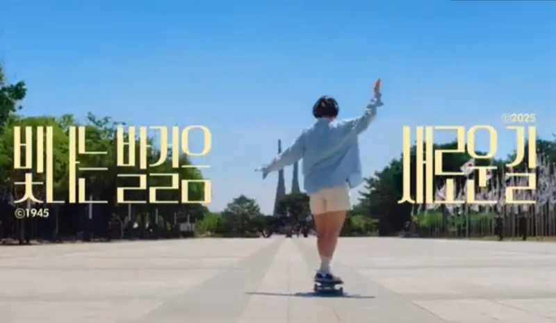 2025광복절, 광복80주년행사,광복절전야제, 대한이살았다, 우리는빛이다, 국회전야제, 경복궁전야제, 광복절경축식, 국민주권대축제, 대통령국민임명식, 광복절불꽃놀이, 광복절공연, 광복절행사, 서울광복절행사, 광복절무료공연, 8월14일전야제, 8월15일광복절, 광복절의미, 독립운동정신, KPOP공연, 서울문화행사, 세종문화회관경축식, 광복절라이브, 광복절스트리밍, 광화문행사, 세종대로퍼레이드, 서울시립미술관전시, 서대문독립축제, 국립대한민국임시정부기념관, 광복절뮤지컬