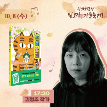 2025 광화문 빛모락 가을축제 일정