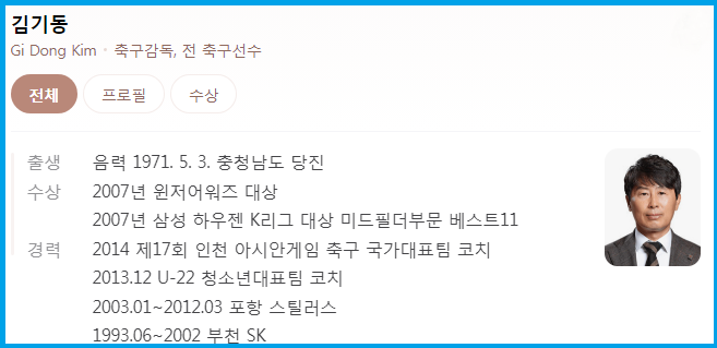 김기동