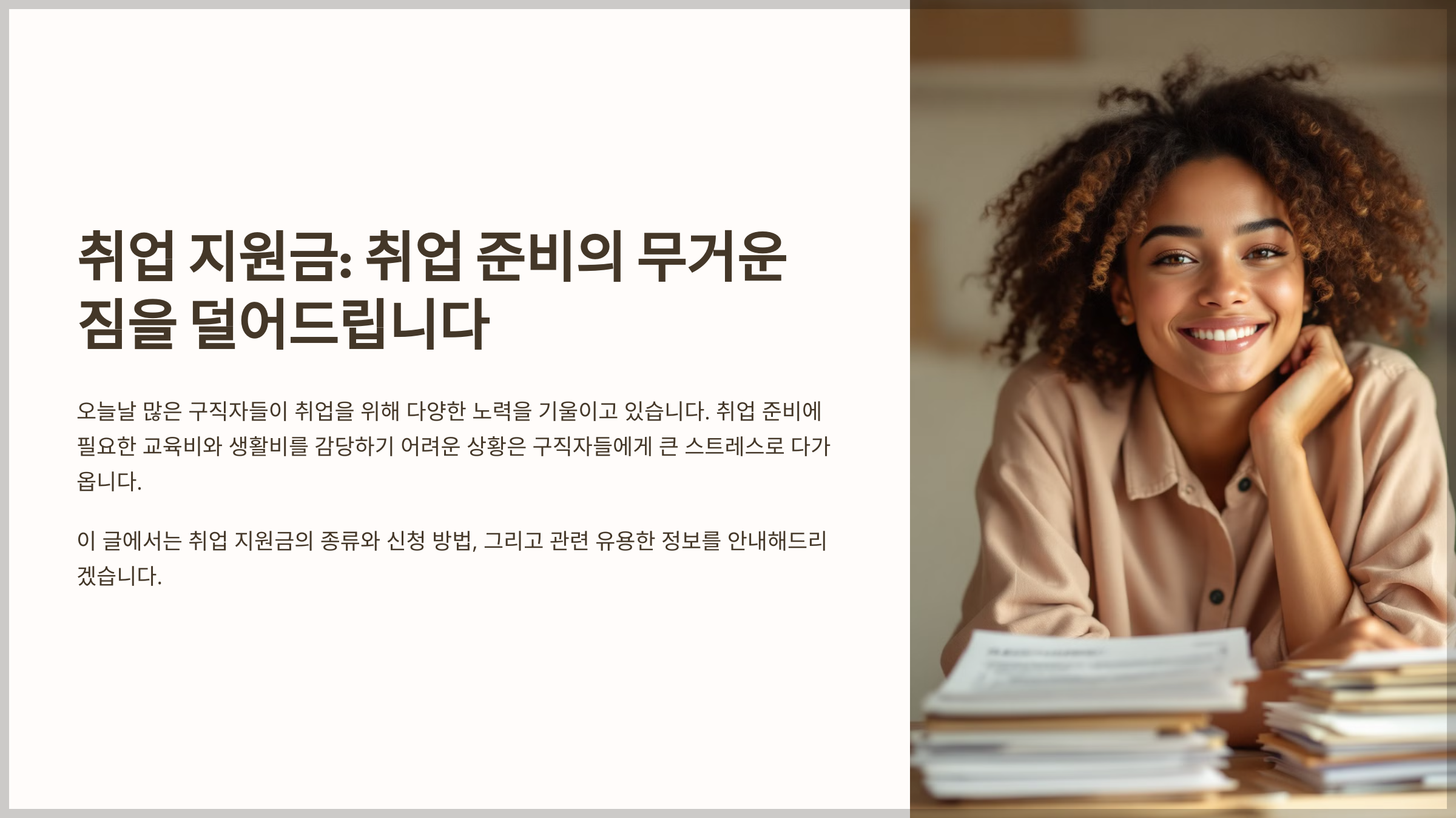 취업 지원금