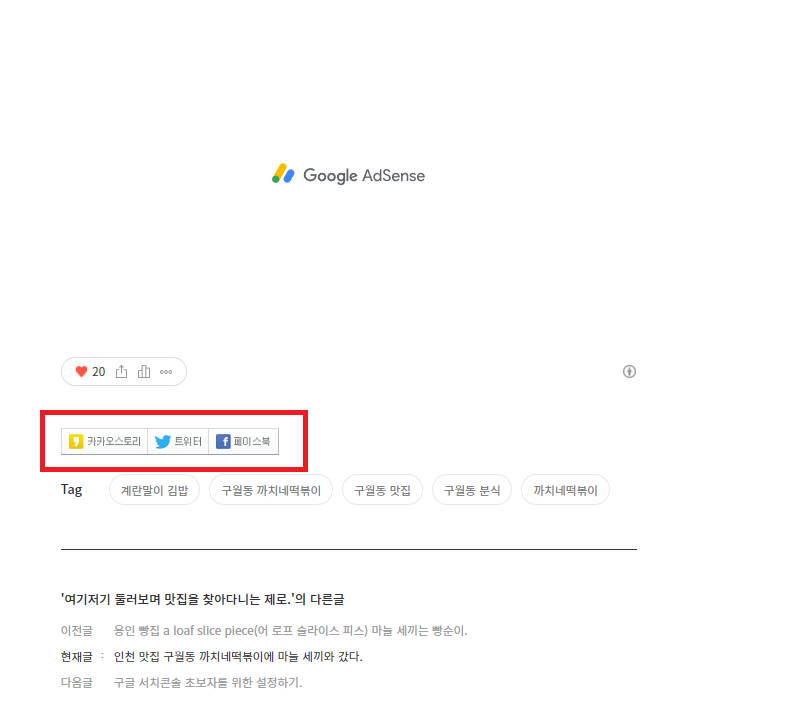 카카오스토리 트위터 페이스북 연결
