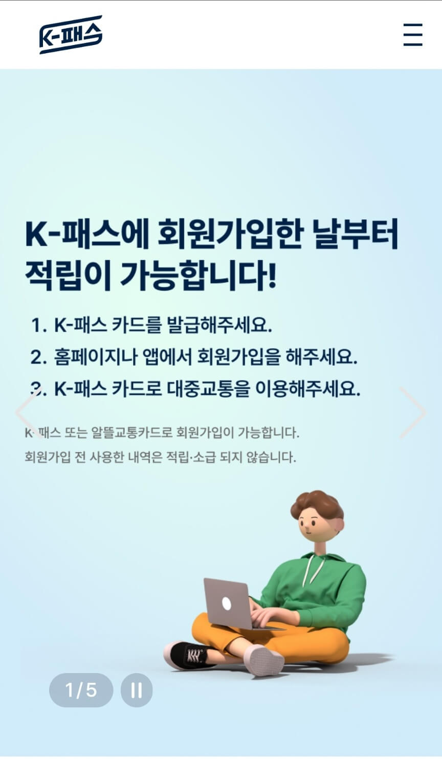 K(케이)패스 다자녀 할인