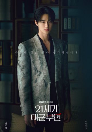 21세기 대군부인 원작 몇부작 등장인물 줄거리 OTT 넷플릭스