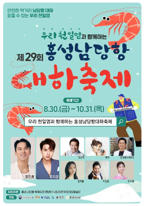 생방송 투데이 홍성 남당항대하축제 광천토굴새우젓 대축제 바비큐페스티벌