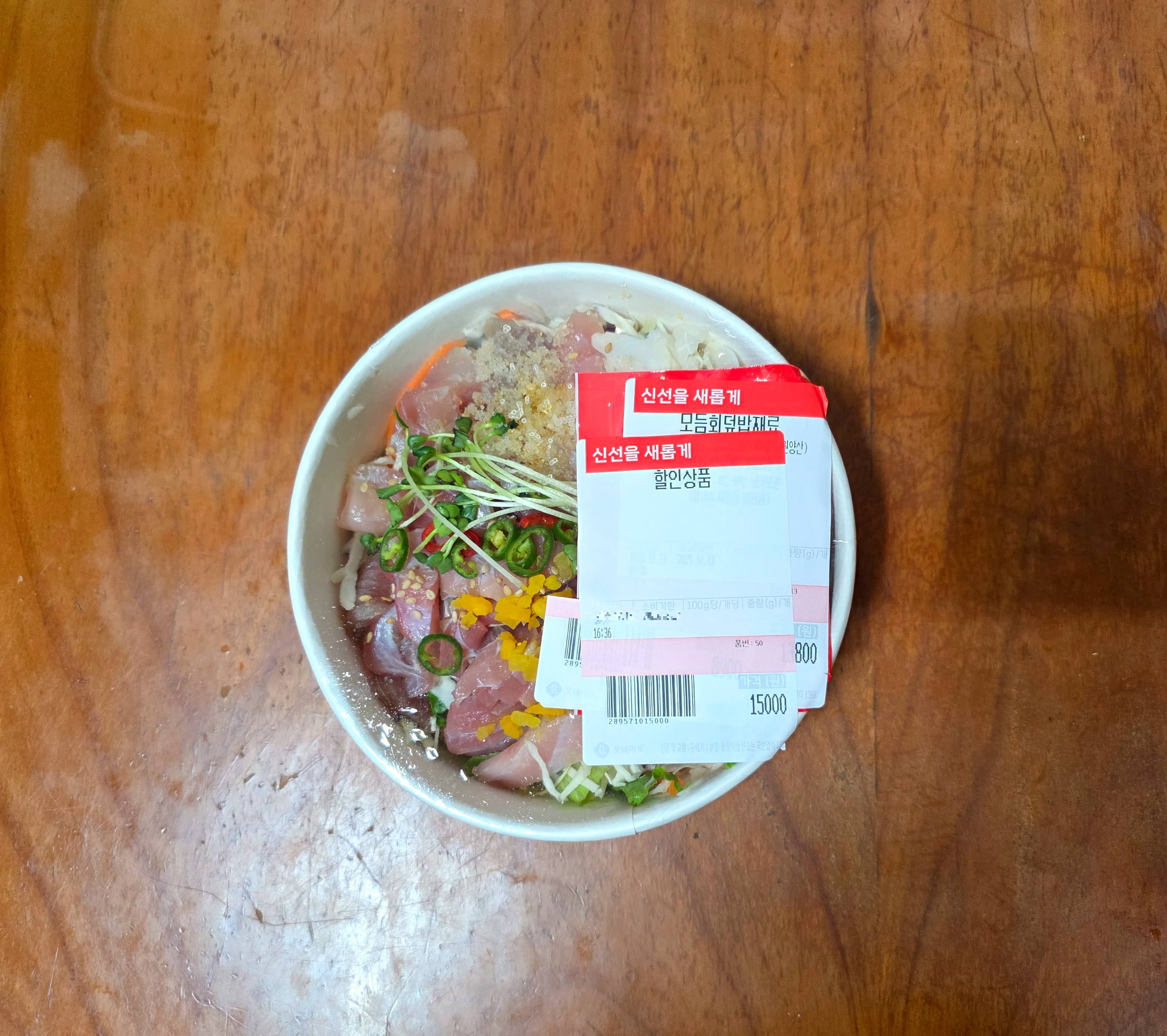 롯데마트모둠회덮밥재료