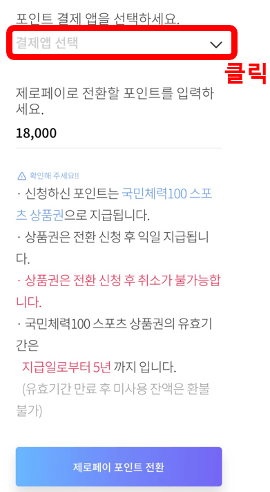 국민체력 100 튼튼머니 적립방법, 사용방법 (후기)