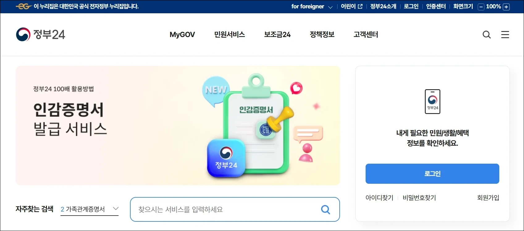 정부24 홈페이지의 모습