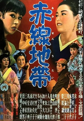 적선지대 포스터