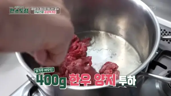 편스토랑-류수영-육개장-만들기