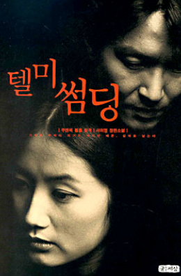 텔미썸딩 포스터 사진