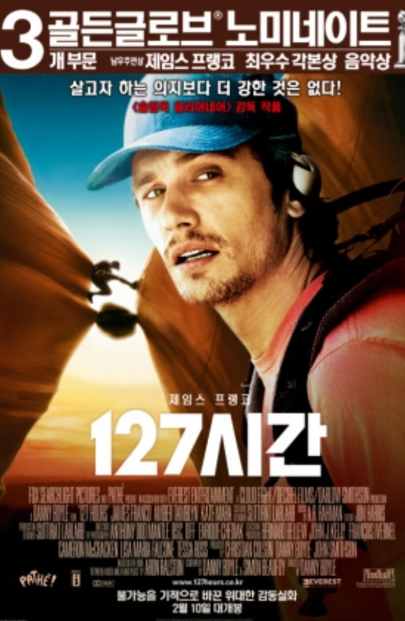 실화 영화<127시간> : 용기와 생존의 짜릿한 여정