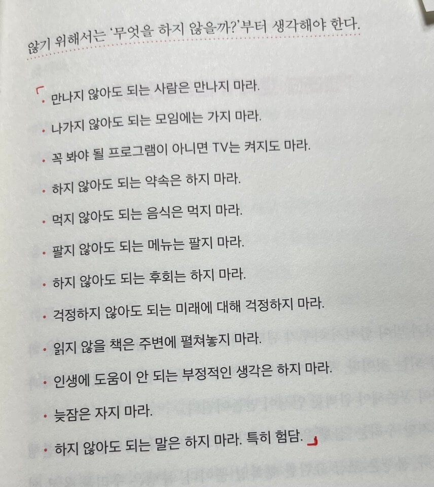 돈이 들어오는 &#39;이 책은 돈 버는 법에 관한 이야기&#39;를 읽고