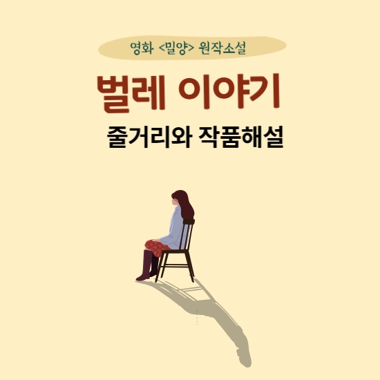 <벌레 이야기> 섬네일 이미지