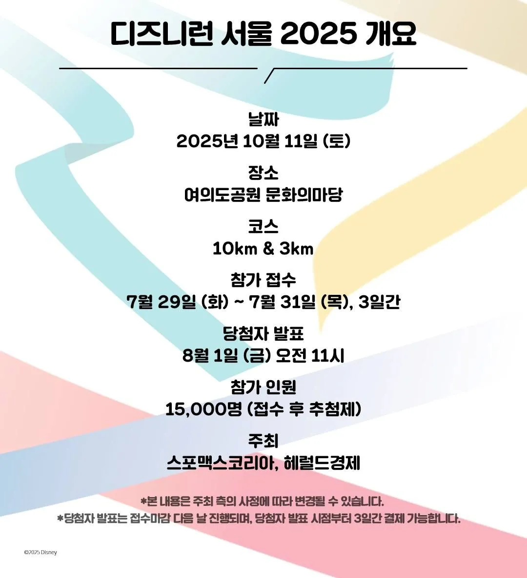 디즈니런-2025-공진-인스타-사진-캡처