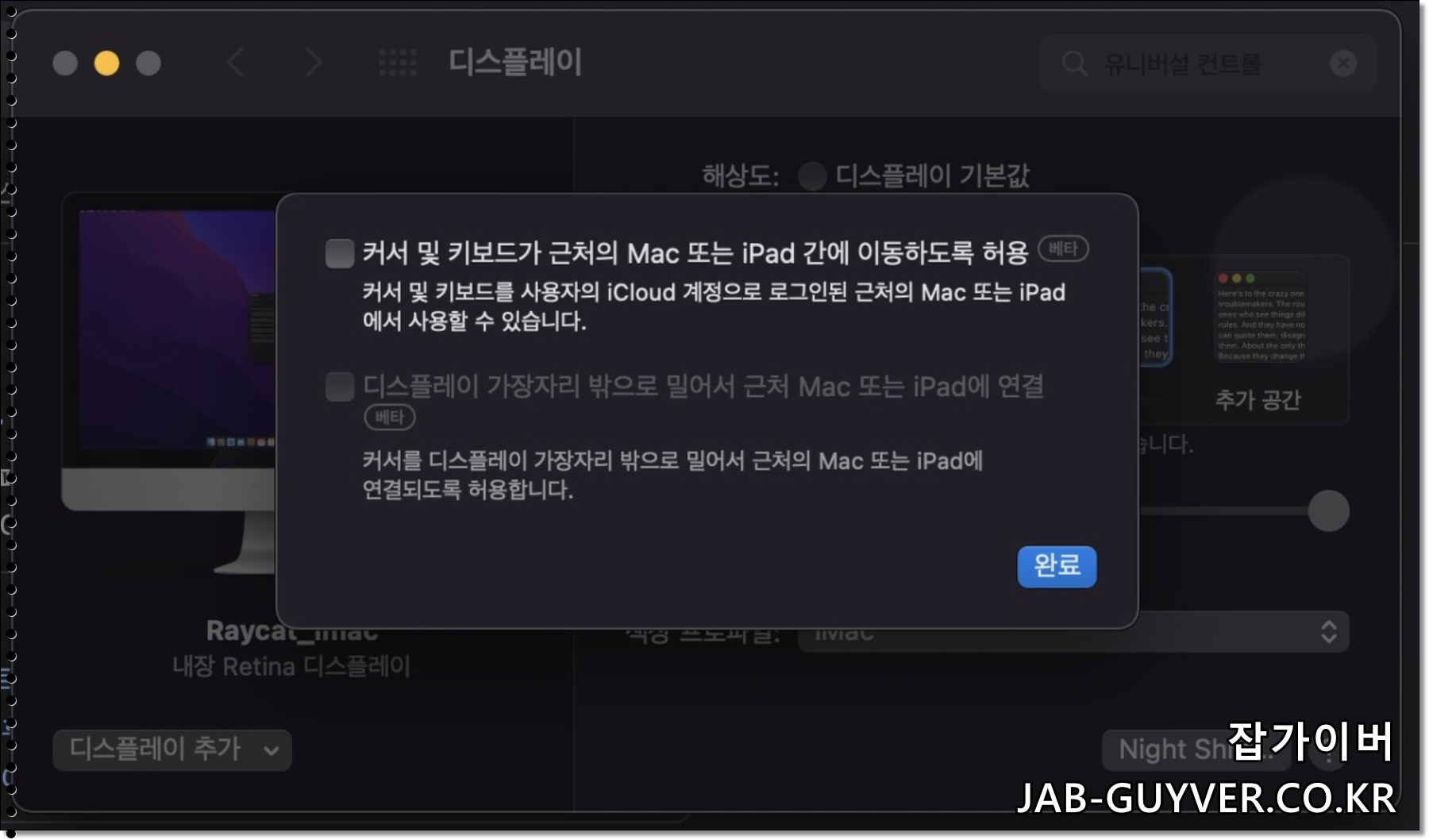 macOS 몬테레이 유니버설 컨트롤 기능 사용 예시 화면