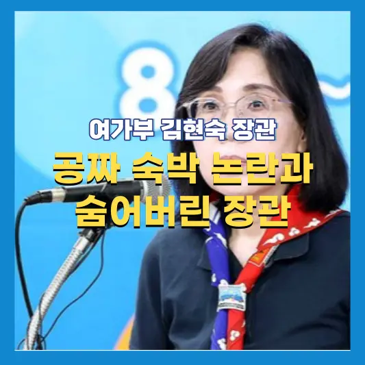공짜숙박-논란과-숨어버린-장관