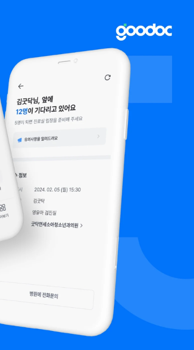 비대면진료 굿닥 앱