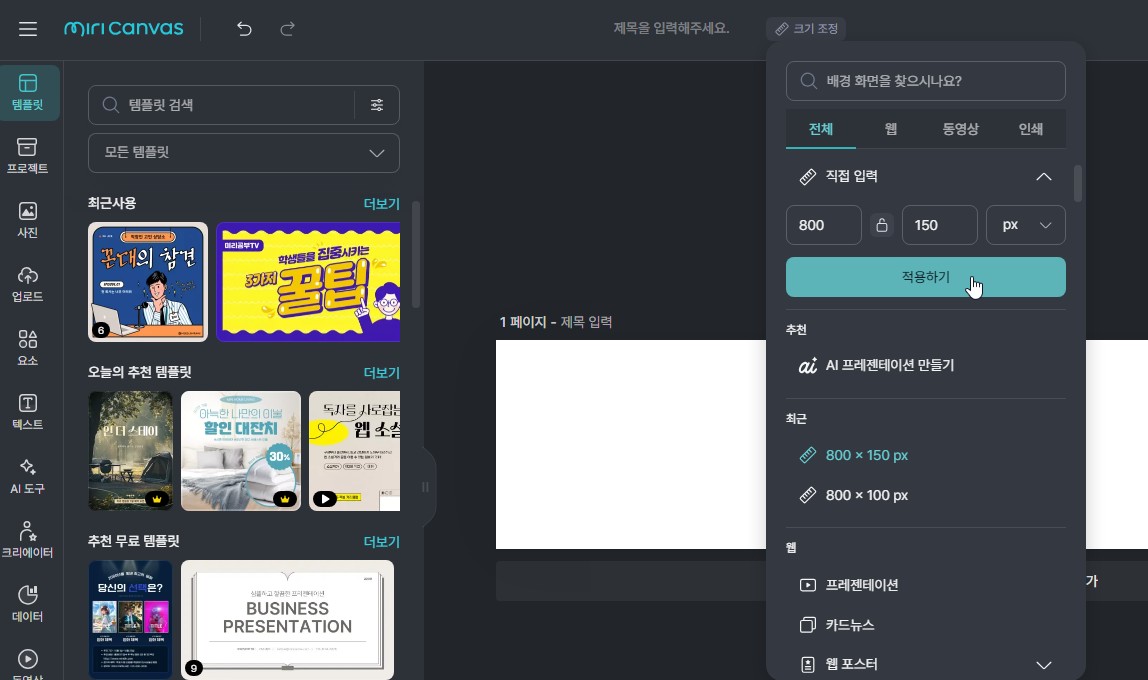 사이즈 선택 화면
