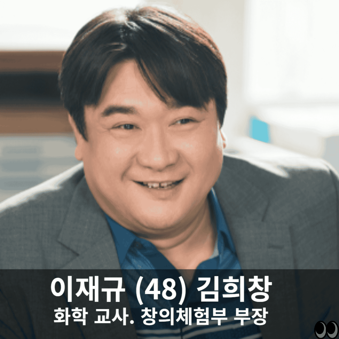 독목고 화학교사 출처:tvN
