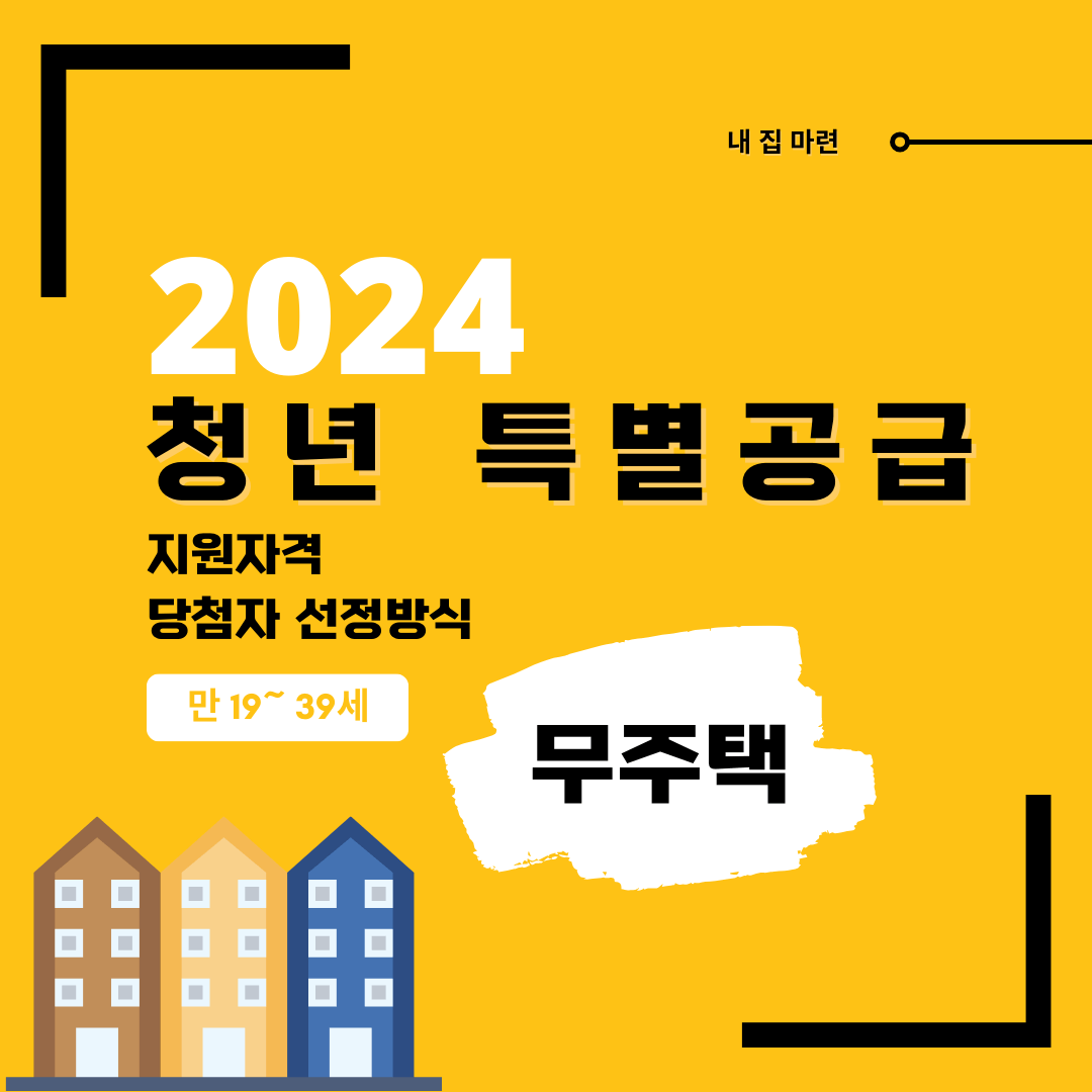 청년특별공급지원자격