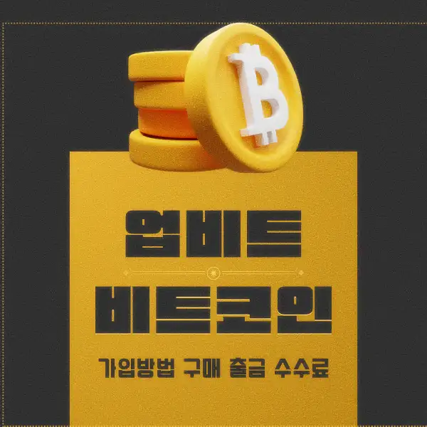 업비트 비트코인