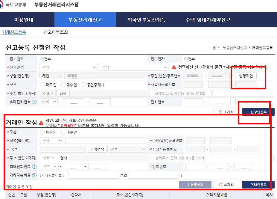 부동산 거래신고 관리시스템 이용방법