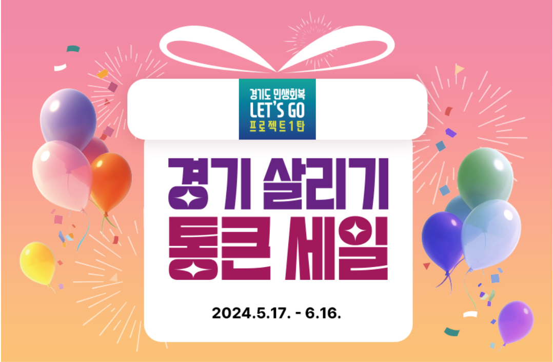 경기살리기 통큰세일