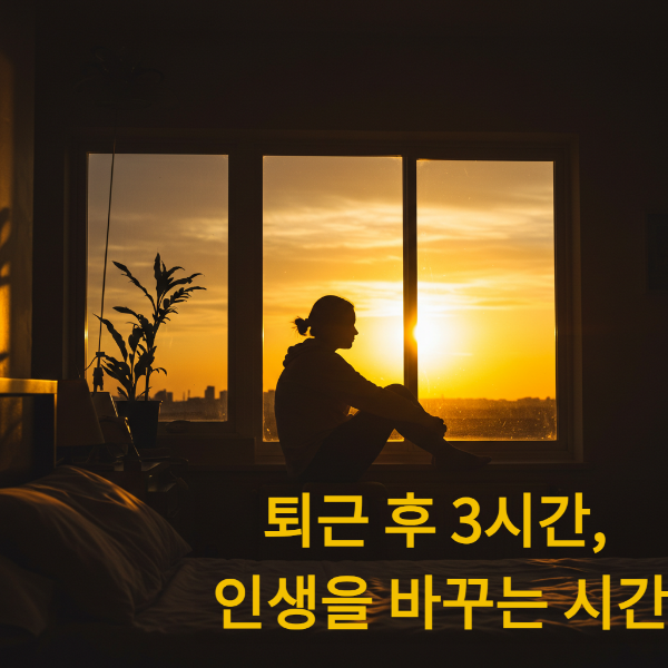 퇴근 후 창가에서 릴렉스 하는 여성 이미지