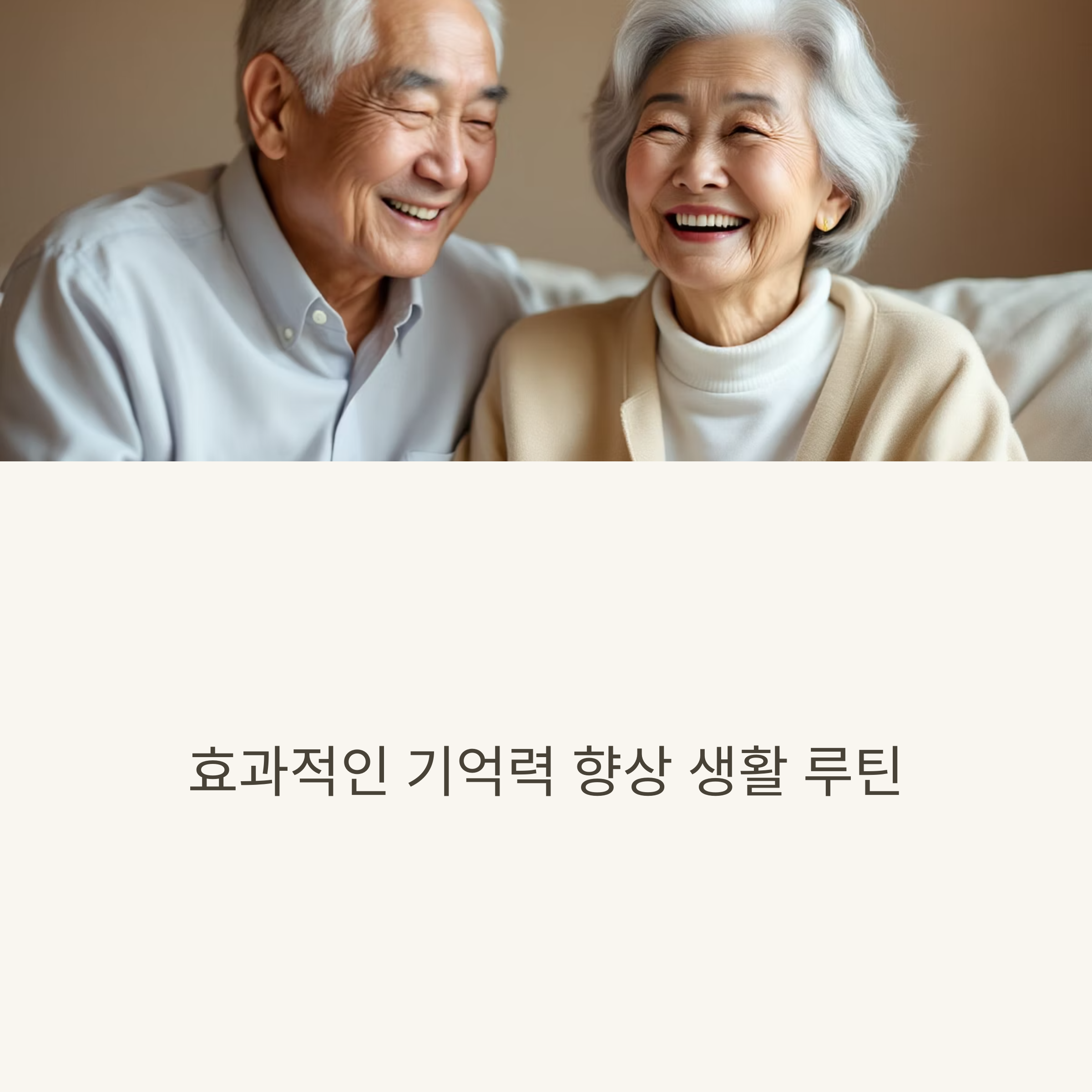 중년의 기억력을 높이는 생활 루틴