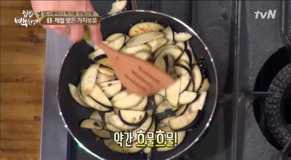 가지볶음 백종원