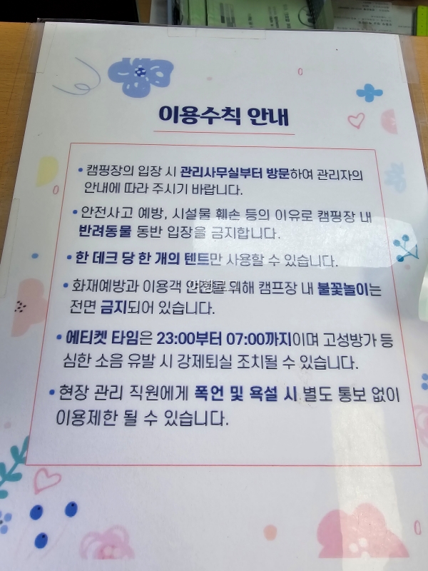 정읍국민여가캠핑장