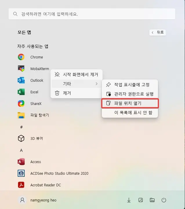 윈도우11 프로그램을 항상 관리자 권한으로 실행하는 방법 사진1